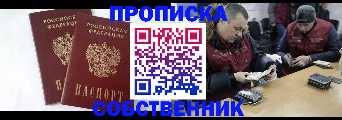 прописка от собственника в Майкопе