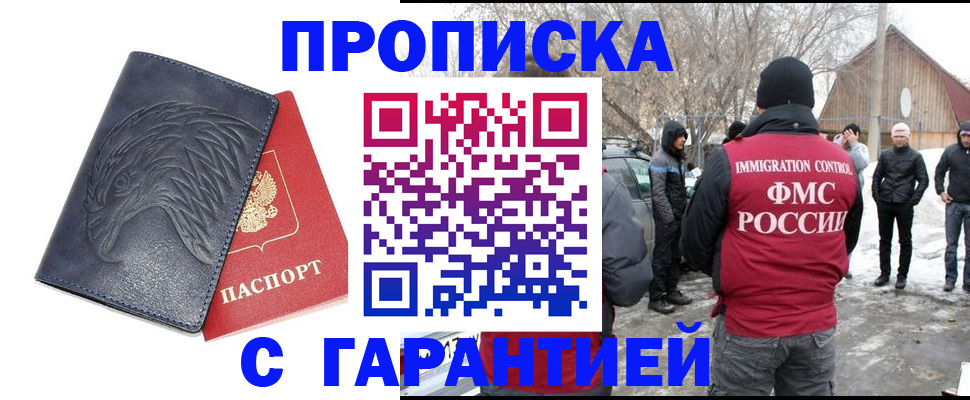 прописка 2025 в Майкопе