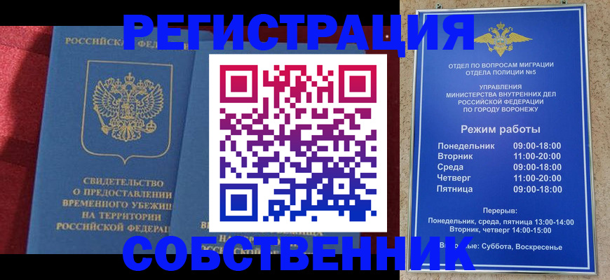 прописка штамп в Майкопе