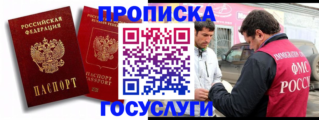 прописка для военкомата в Майкопе